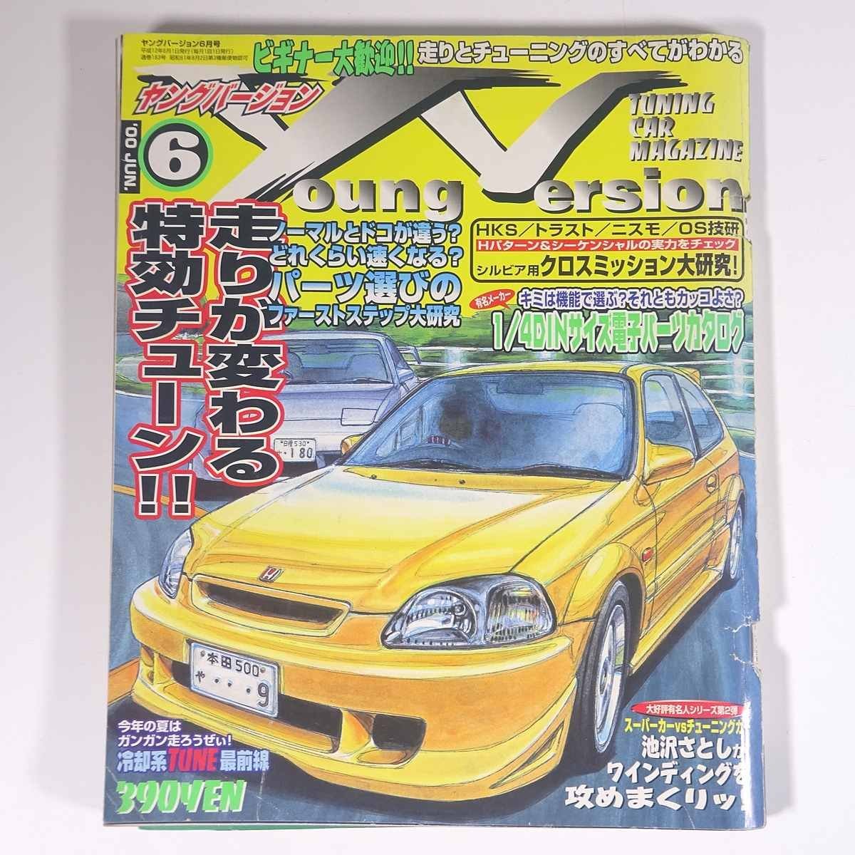 YOUNG VERSION No.183 2000/6 Kotsu Times Co Magazine